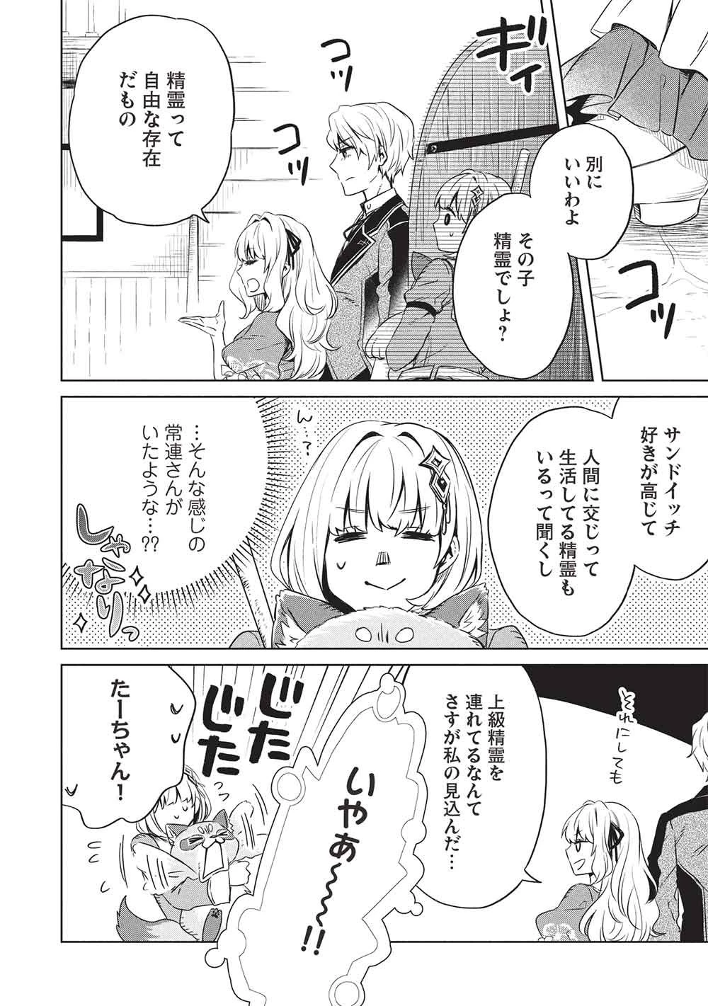 ジゼルの錬金飴 第20話 - 2
