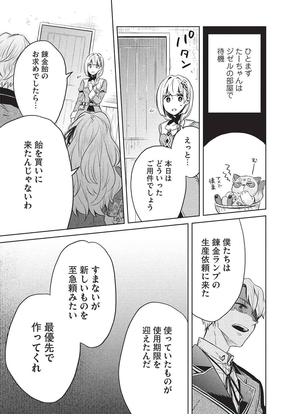 ジゼルの錬金飴 第20話 - 3