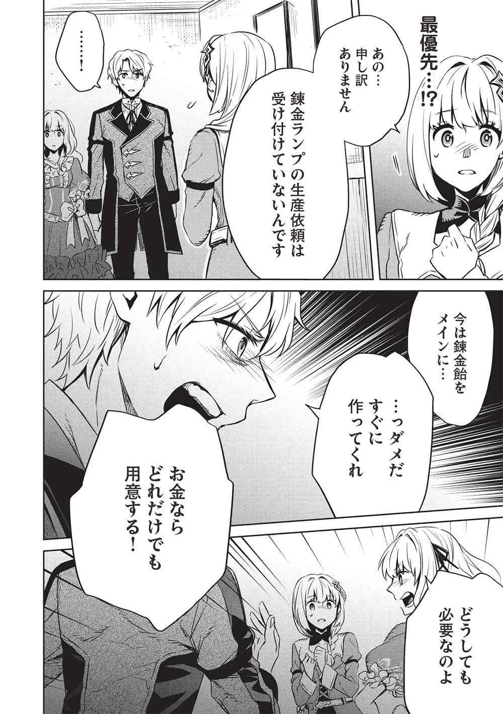 ジゼルの錬金飴 第20話 - 4