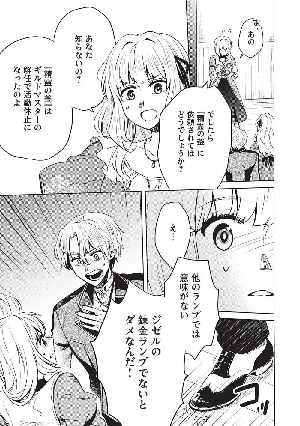 ジゼルの錬金飴 第20話 - 5