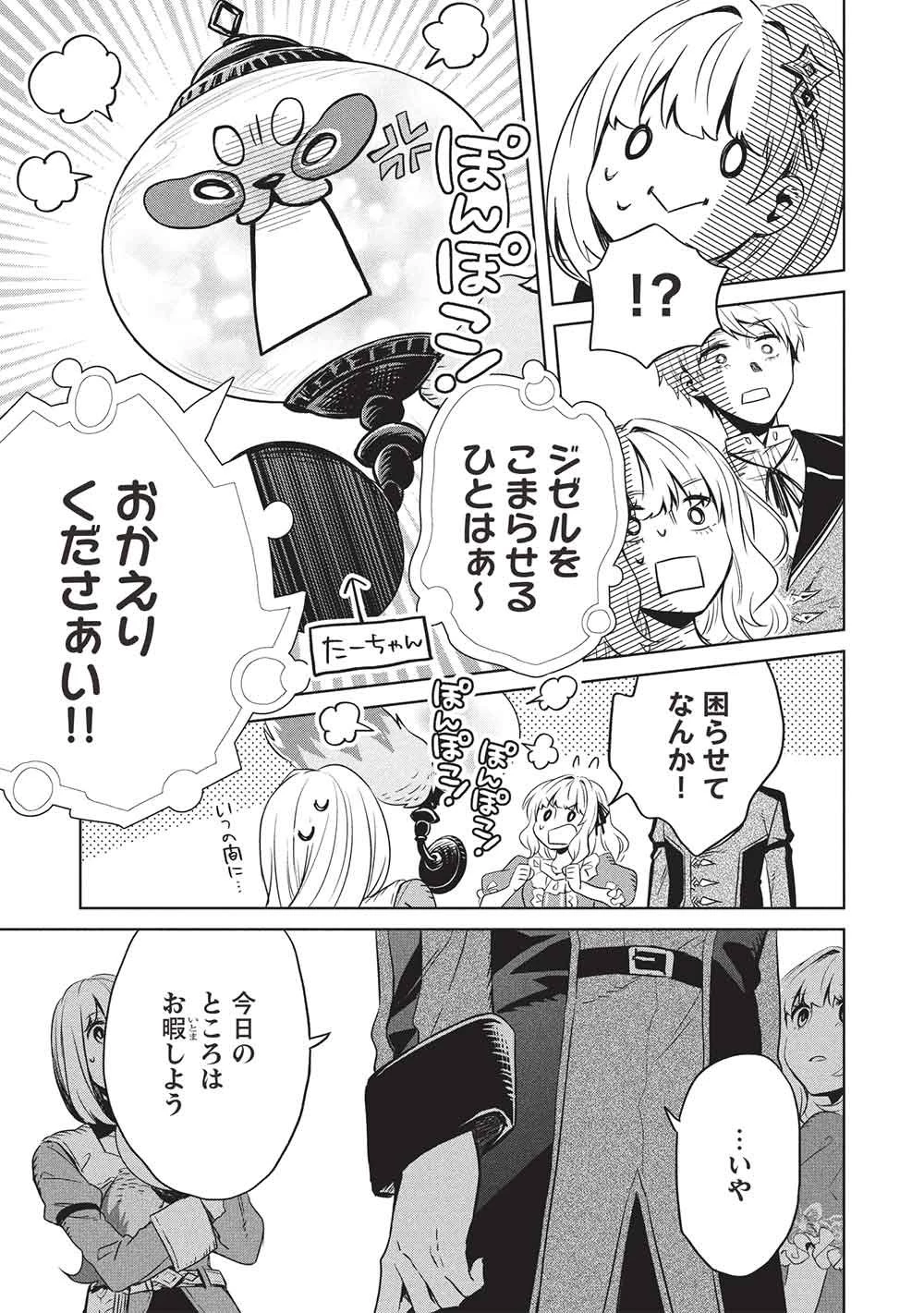 ジゼルの錬金飴 第20話 - 9