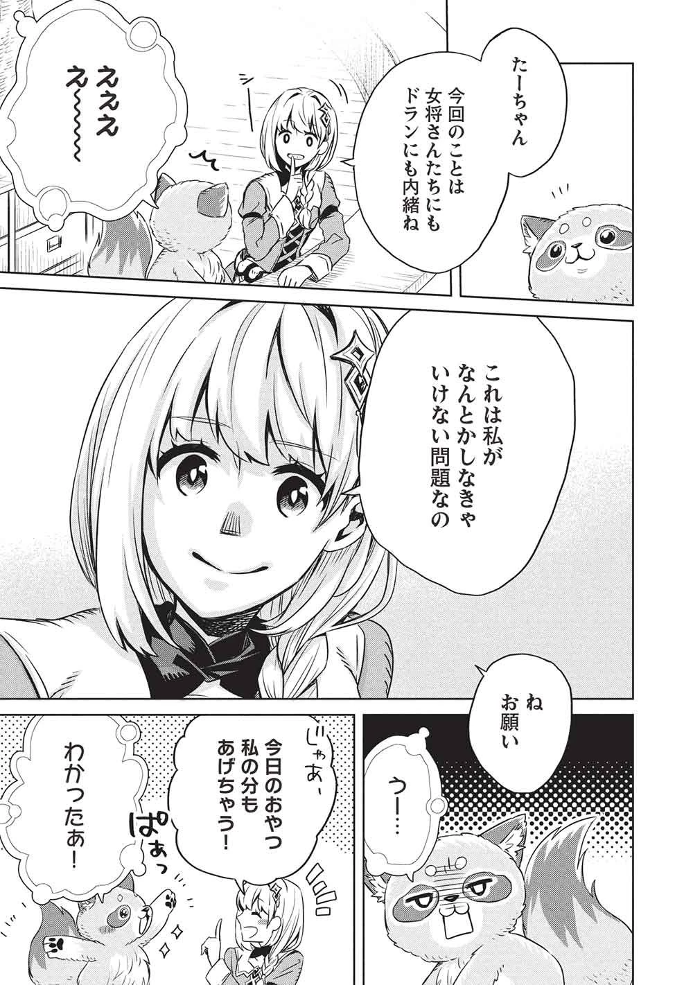 ジゼルの錬金飴 第20話 - 13