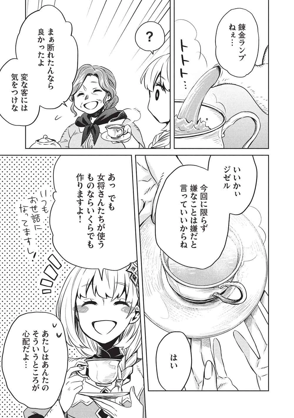 ジゼルの錬金飴 第20話 - 15