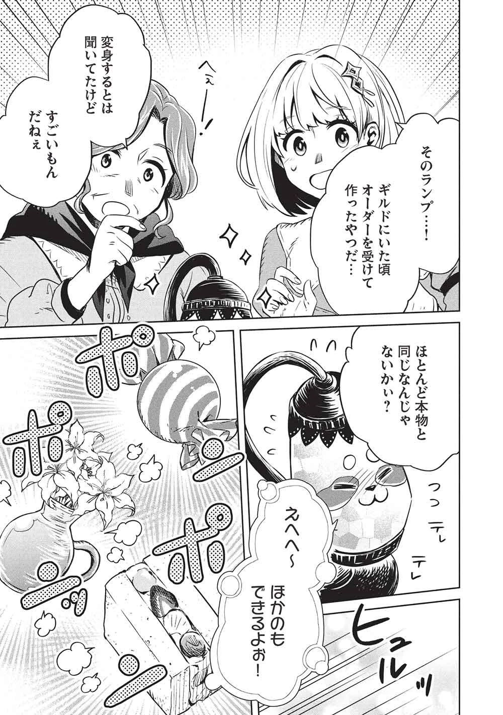 ジゼルの錬金飴 第20話 - 17