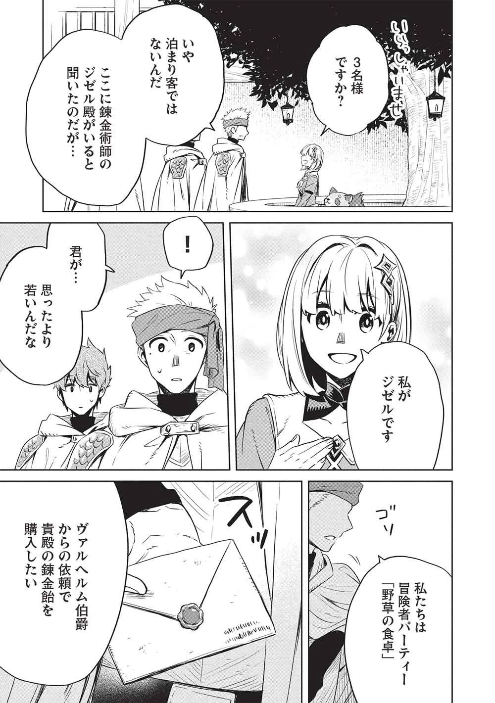 ジゼルの錬金飴 第19話 - 3