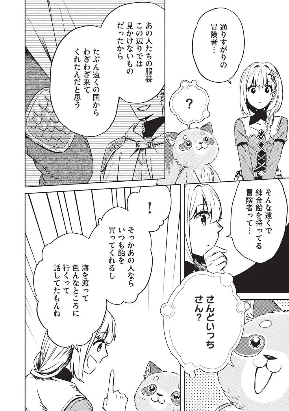 ジゼルの錬金飴 第19話 - 8