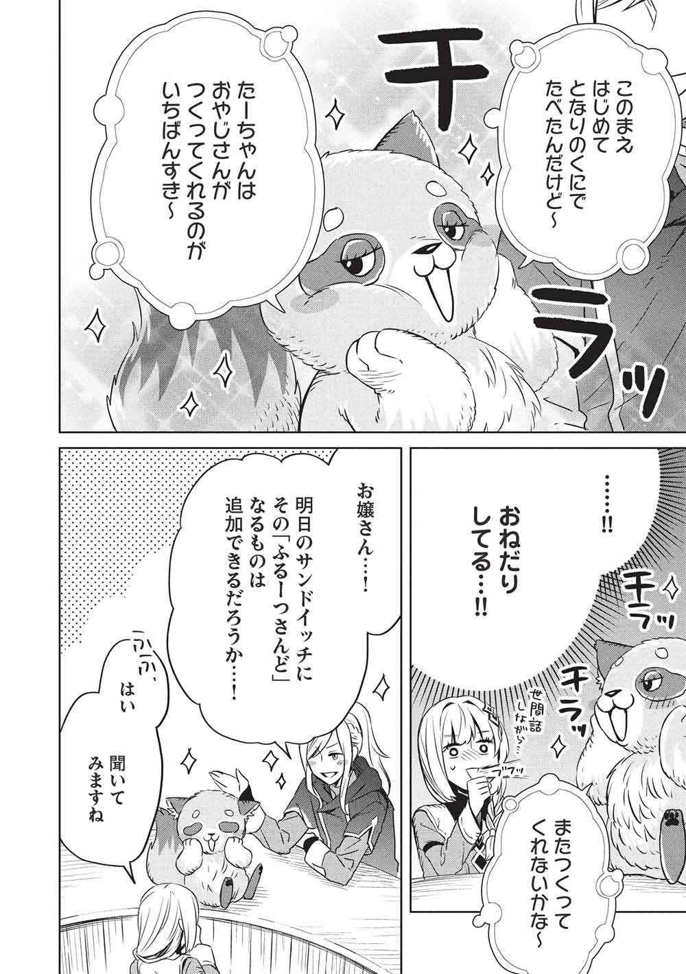 ジゼルの錬金飴 第19話 - 12