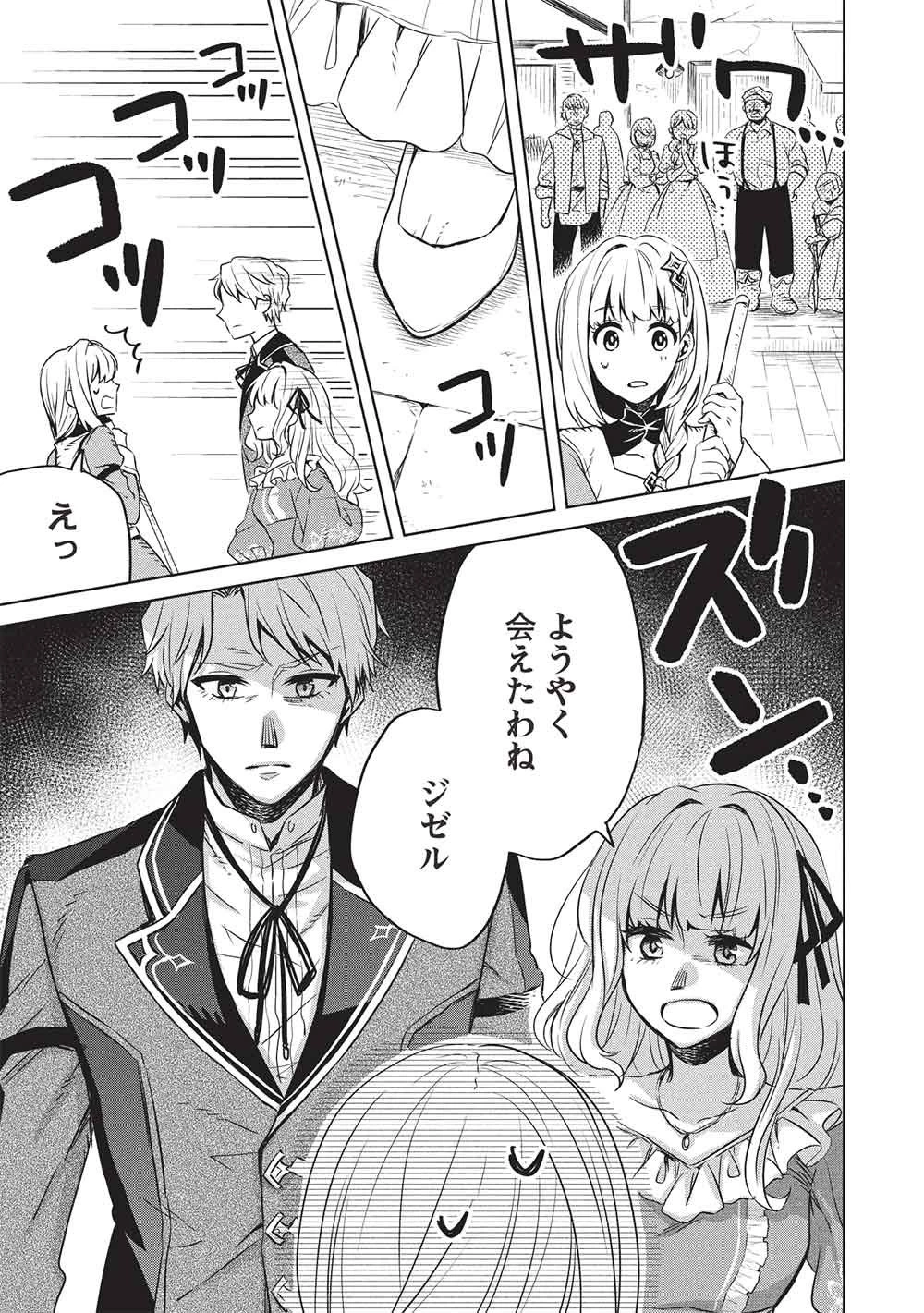 ジゼルの錬金飴 第19話 - 15