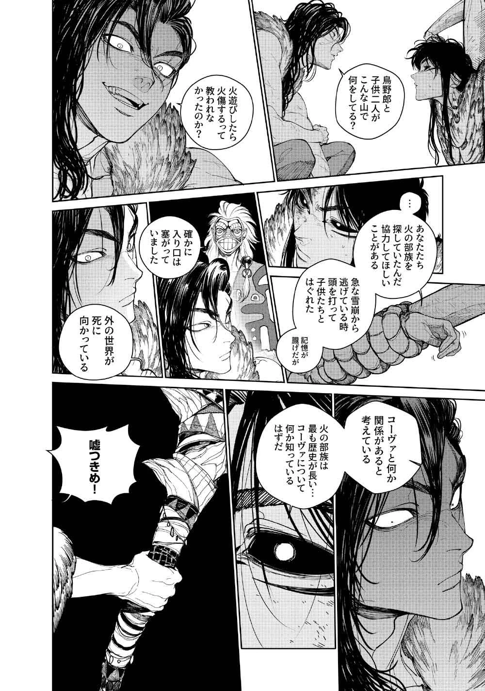 コーヴァ -KOHVA- 第9話 - 6