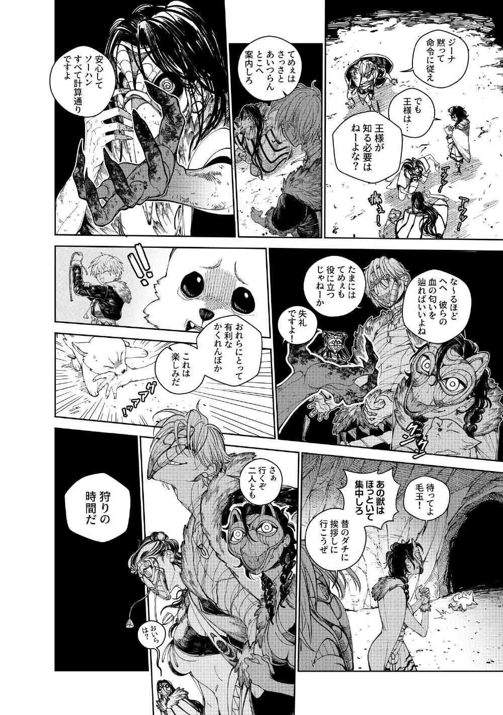 コーヴァ -KOHVA- 第9話 - 16