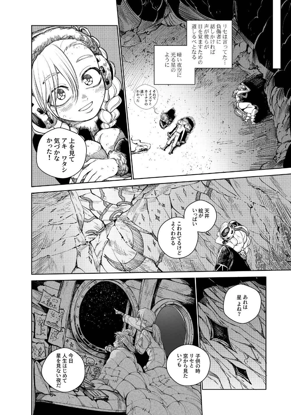 コーヴァ -KOHVA- 第9話 - 20