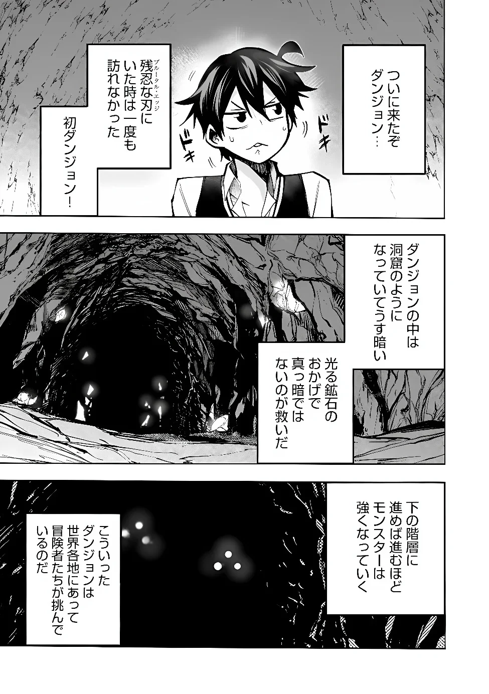 最速進化のスライム無双 ～チートスキルにより100倍速でレベルアップして世界最強に～ 第7話 - 4