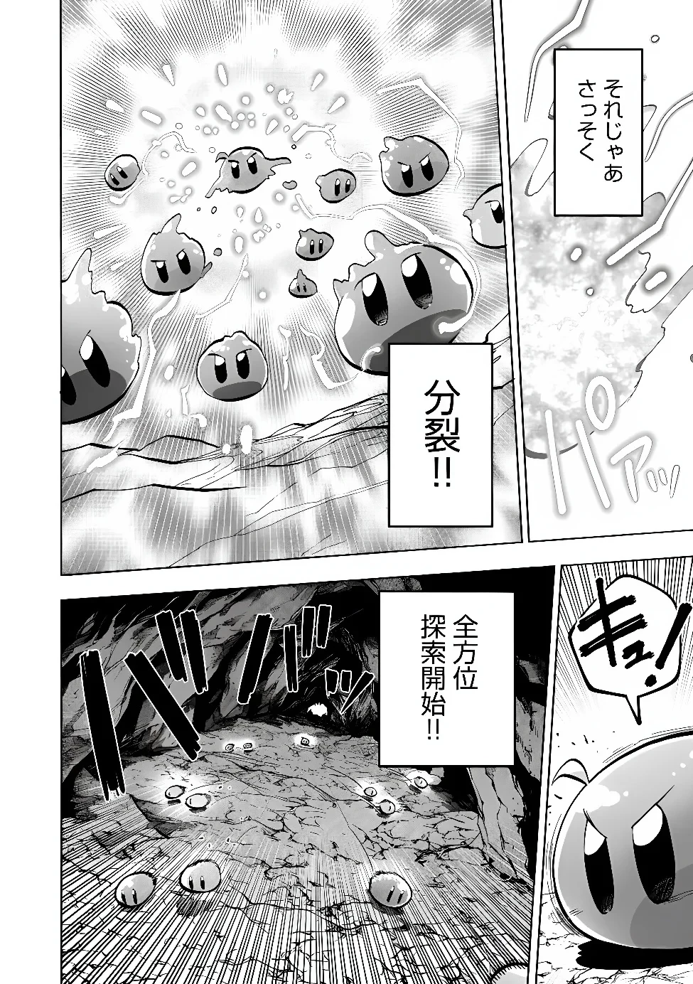 最速進化のスライム無双 ～チートスキルにより100倍速でレベルアップして世界最強に～ 第7話 - 5