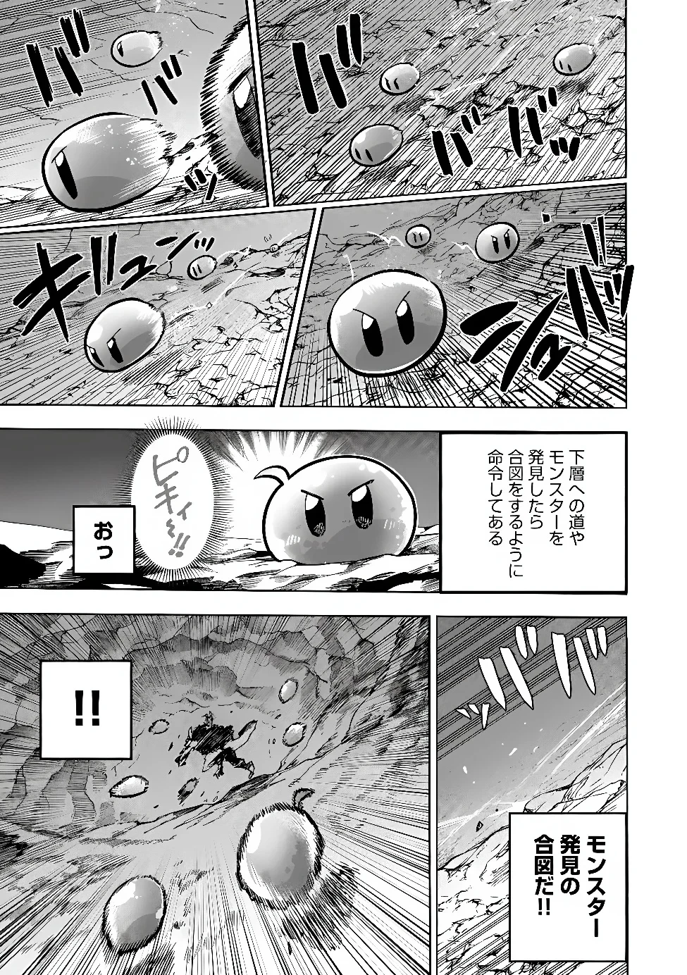 最速進化のスライム無双 ～チートスキルにより100倍速でレベルアップして世界最強に～ 第7話 - 6