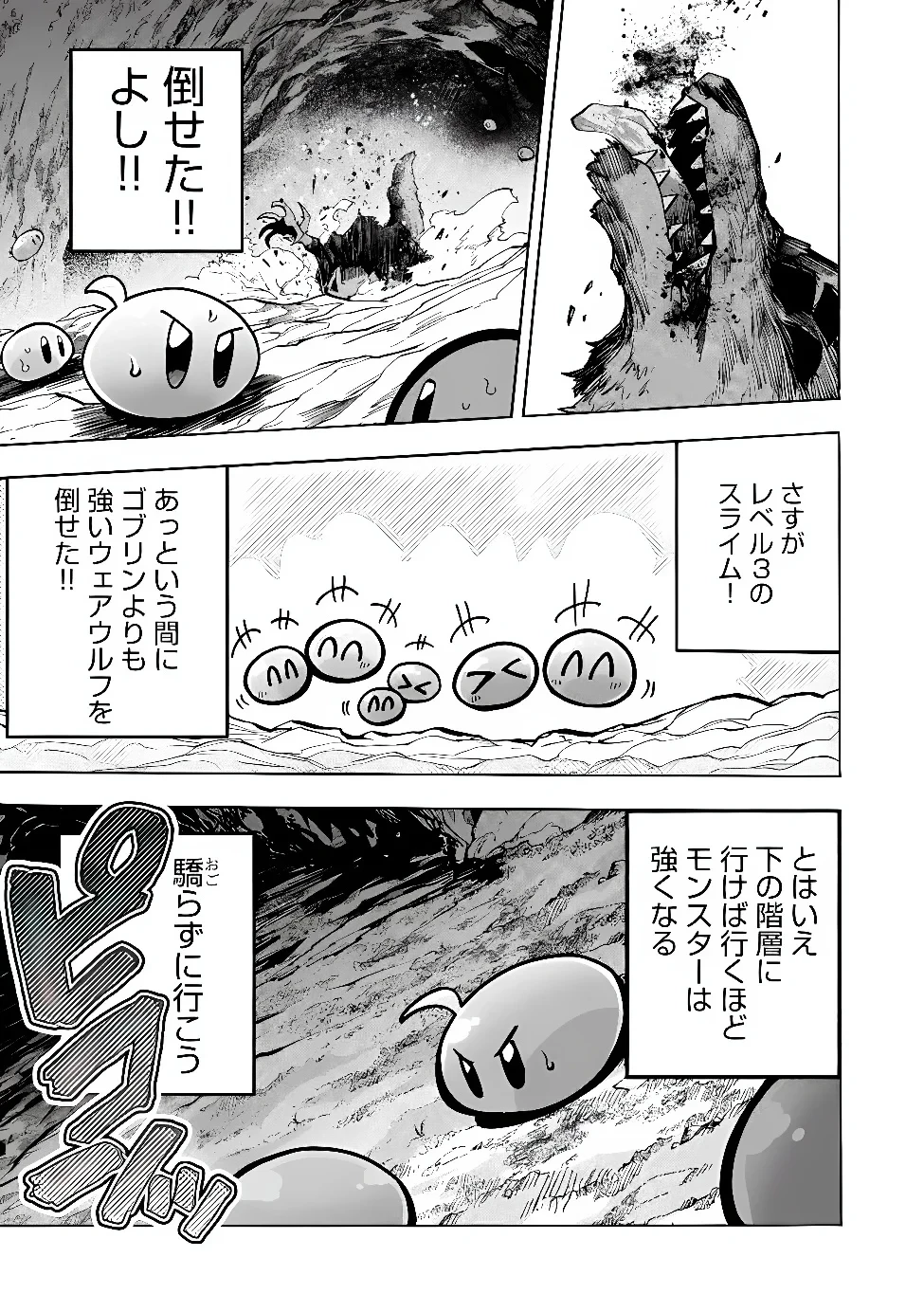 最速進化のスライム無双 ～チートスキルにより100倍速でレベルアップして世界最強に～ 第7話 - 10