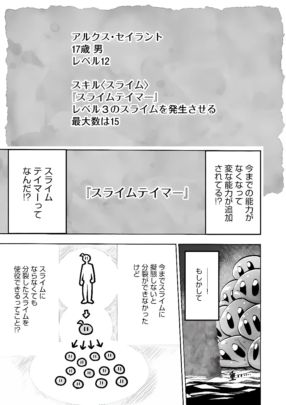 最速進化のスライム無双 ～チートスキルにより100倍速でレベルアップして世界最強に～ 第7話 - 12