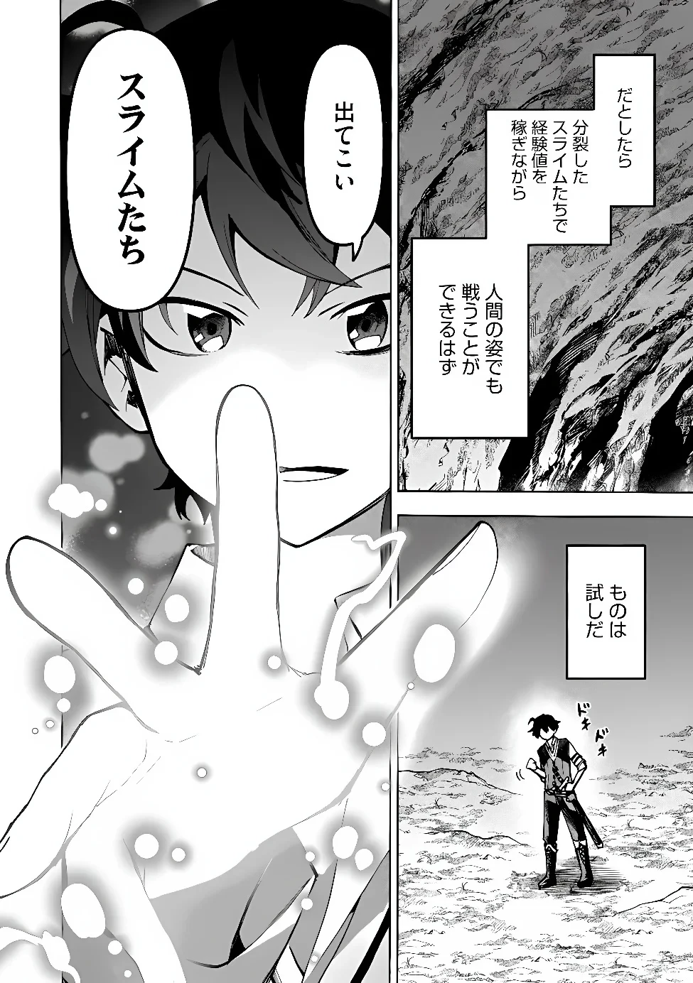 最速進化のスライム無双 ～チートスキルにより100倍速でレベルアップして世界最強に～ 第7話 - 13