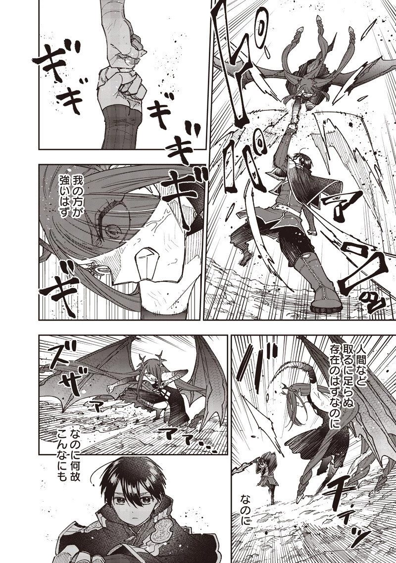 救世主≪メシア≫～異世界を救った元勇者が魔物のあふれる現実世界を無双する～ 第80話 - 3