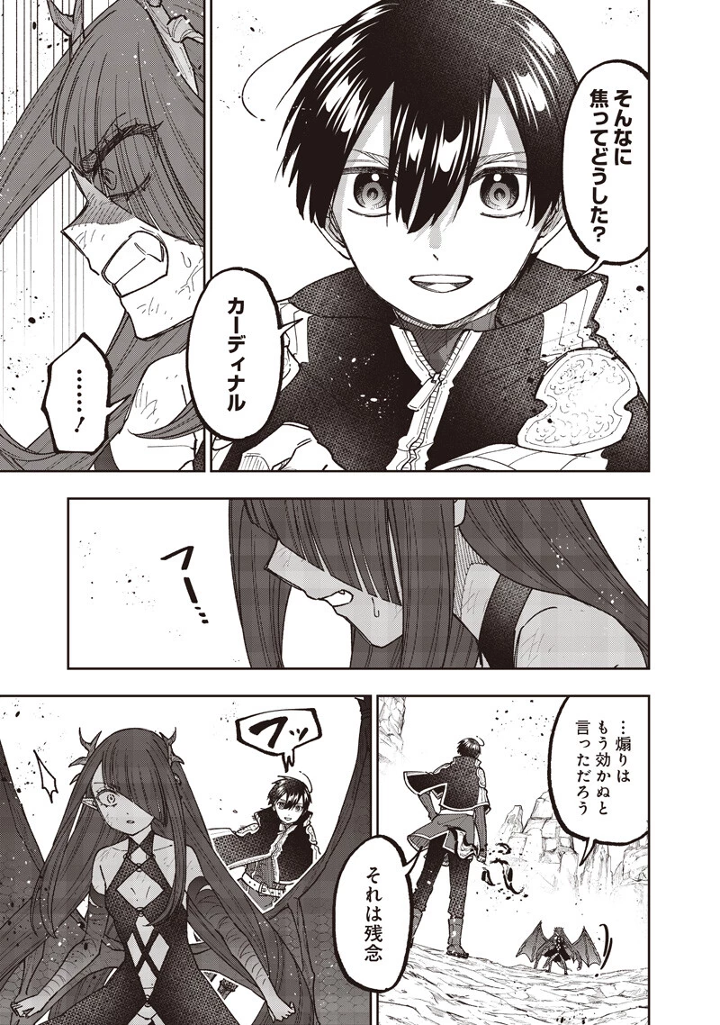 救世主≪メシア≫～異世界を救った元勇者が魔物のあふれる現実世界を無双する～ 第80話 - 4