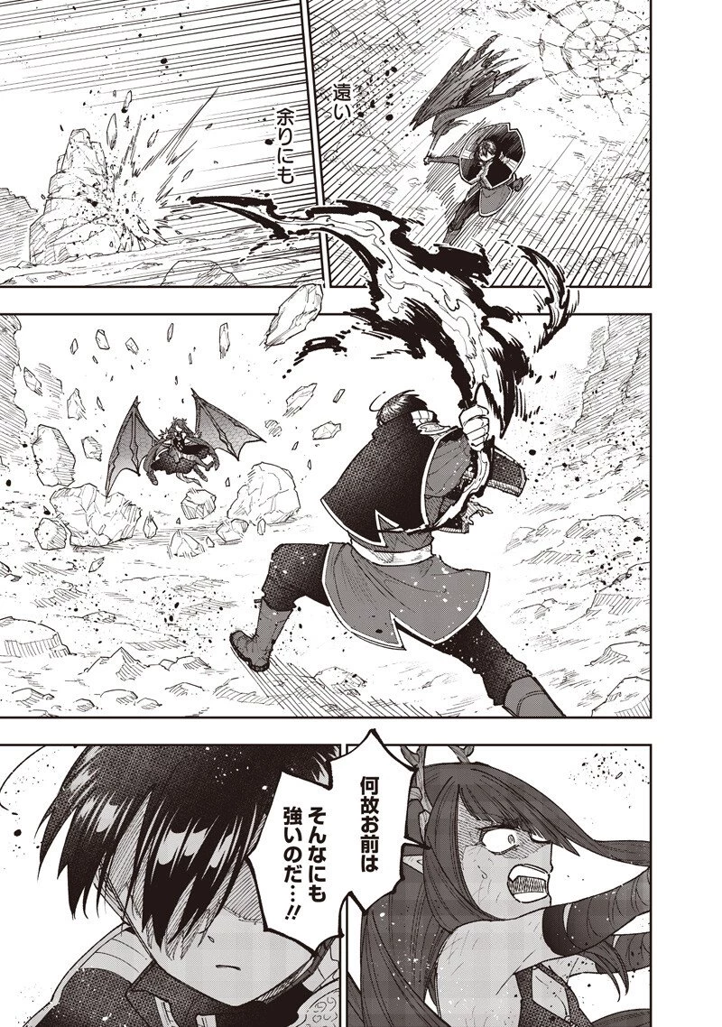 救世主≪メシア≫～異世界を救った元勇者が魔物のあふれる現実世界を無双する～ 第80話 - 6