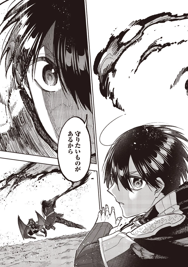 救世主≪メシア≫～異世界を救った元勇者が魔物のあふれる現実世界を無双する～ 第80話 - 8