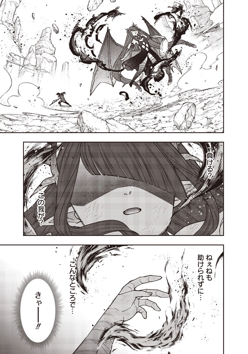 救世主≪メシア≫～異世界を救った元勇者が魔物のあふれる現実世界を無双する～ 第80話 - 10