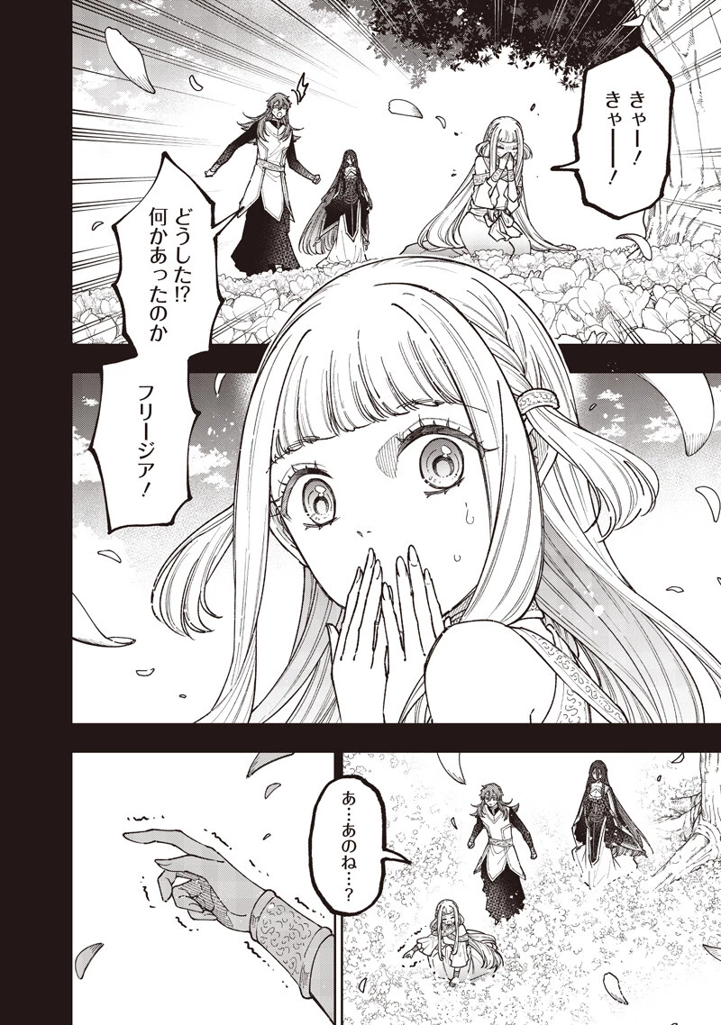 救世主≪メシア≫～異世界を救った元勇者が魔物のあふれる現実世界を無双する～ 第80話 - 11
