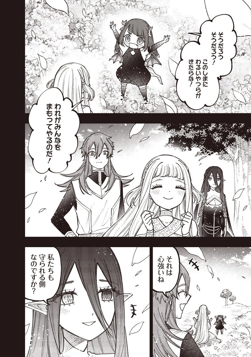 救世主≪メシア≫～異世界を救った元勇者が魔物のあふれる現実世界を無双する～ 第80話 - 13