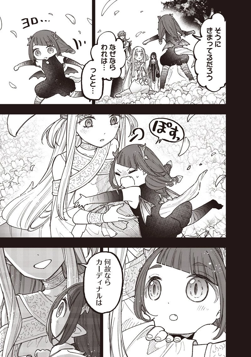 救世主≪メシア≫～異世界を救った元勇者が魔物のあふれる現実世界を無双する～ 第80話 - 14