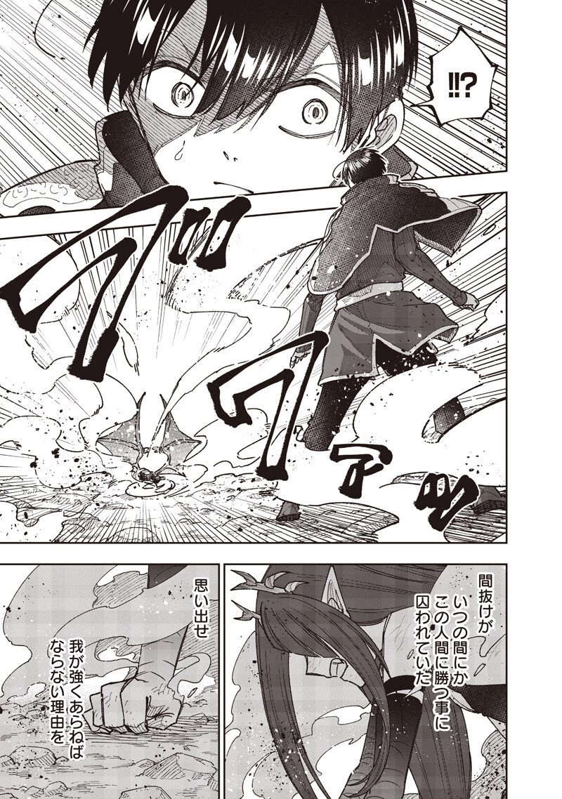 救世主≪メシア≫～異世界を救った元勇者が魔物のあふれる現実世界を無双する～ 第80話 - 16