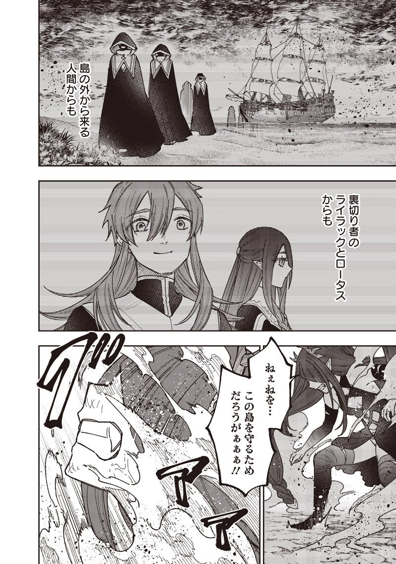 救世主≪メシア≫～異世界を救った元勇者が魔物のあふれる現実世界を無双する～ 第80話 - 17