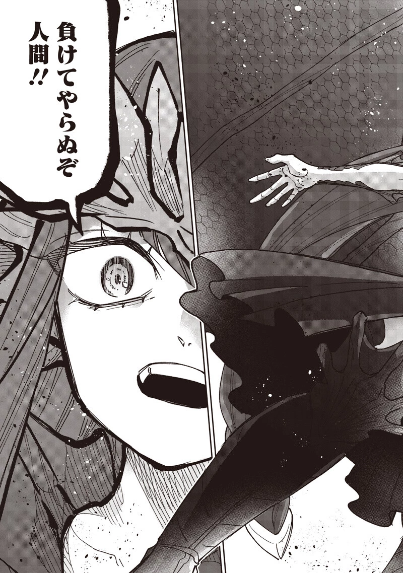 救世主≪メシア≫～異世界を救った元勇者が魔物のあふれる現実世界を無双する～ 第80話 - 20