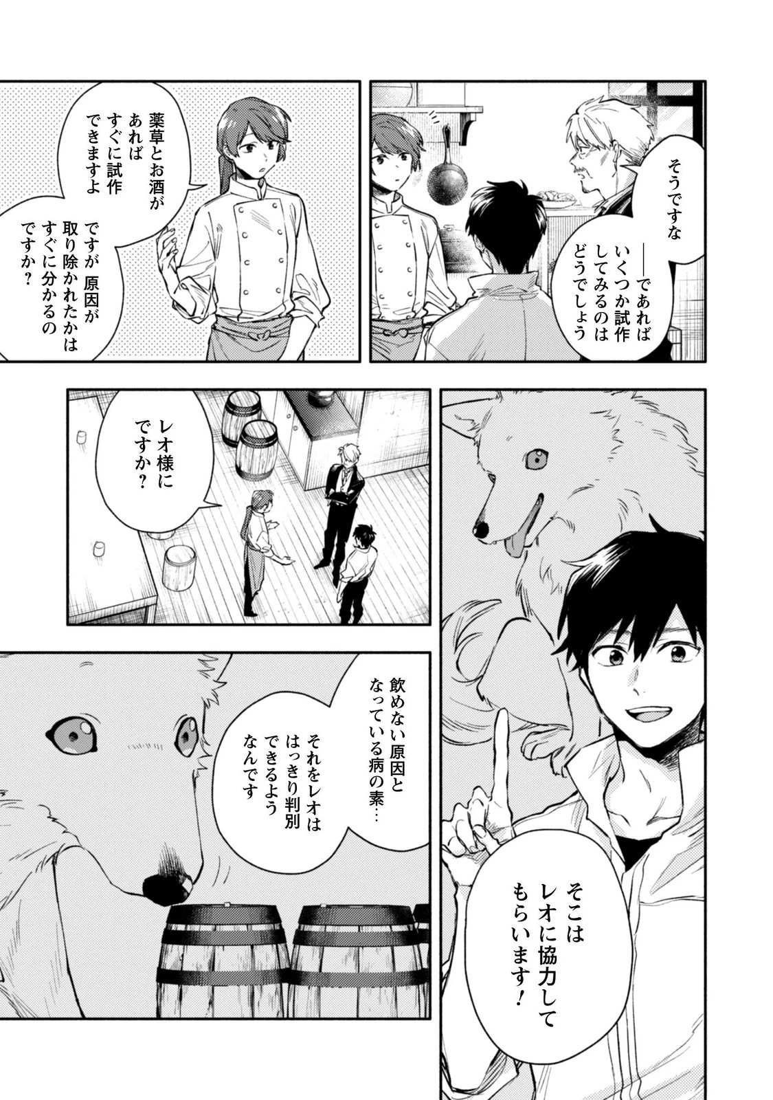 異世界転移したら愛犬が最強になりました~シルバーフェンリルと俺が異世界暮らしを始めたら~ 第46話 - 23