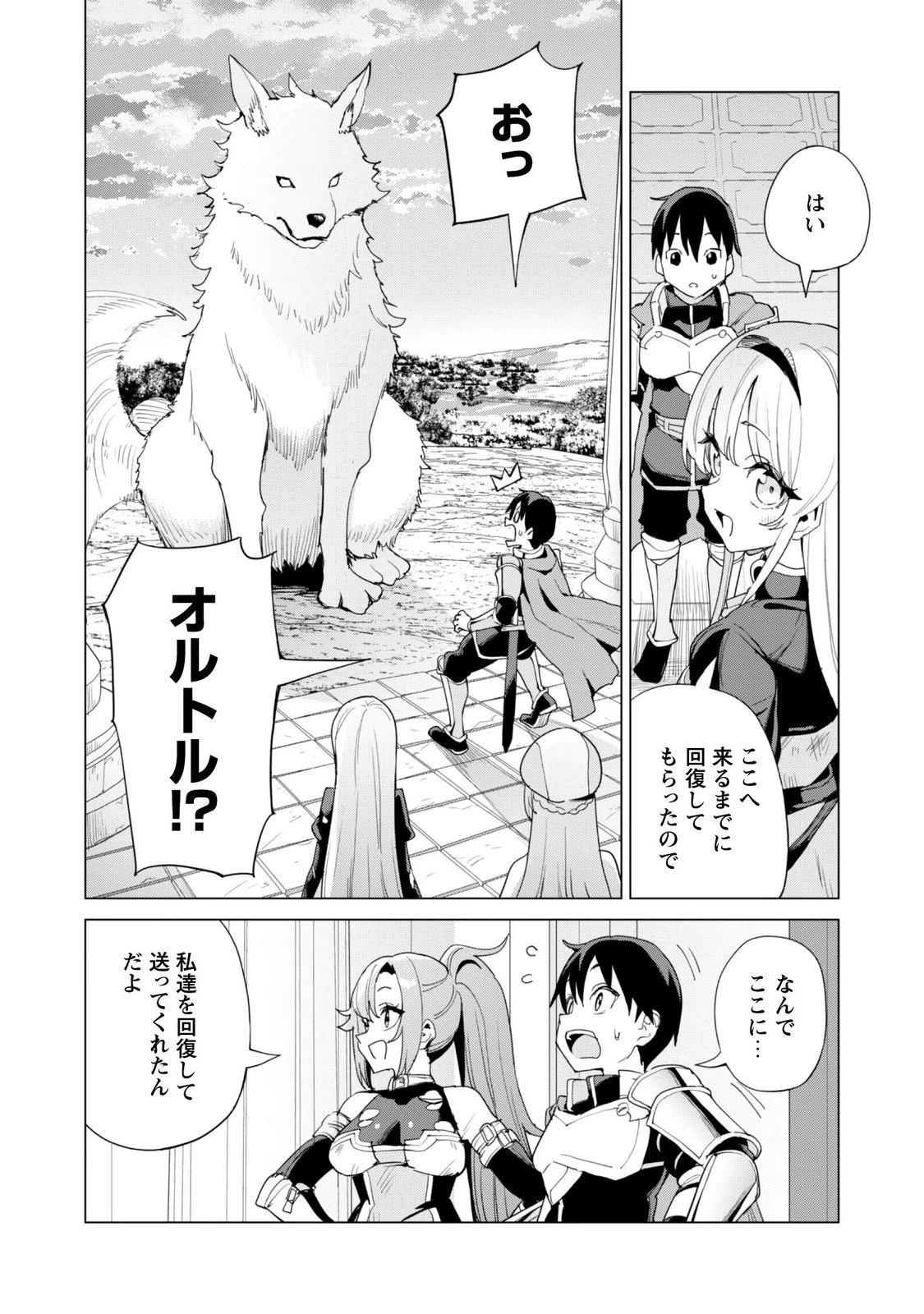 ガチャを回して仲間を増やす 最強の美少女軍団を作り上げろ 第85話 - 2