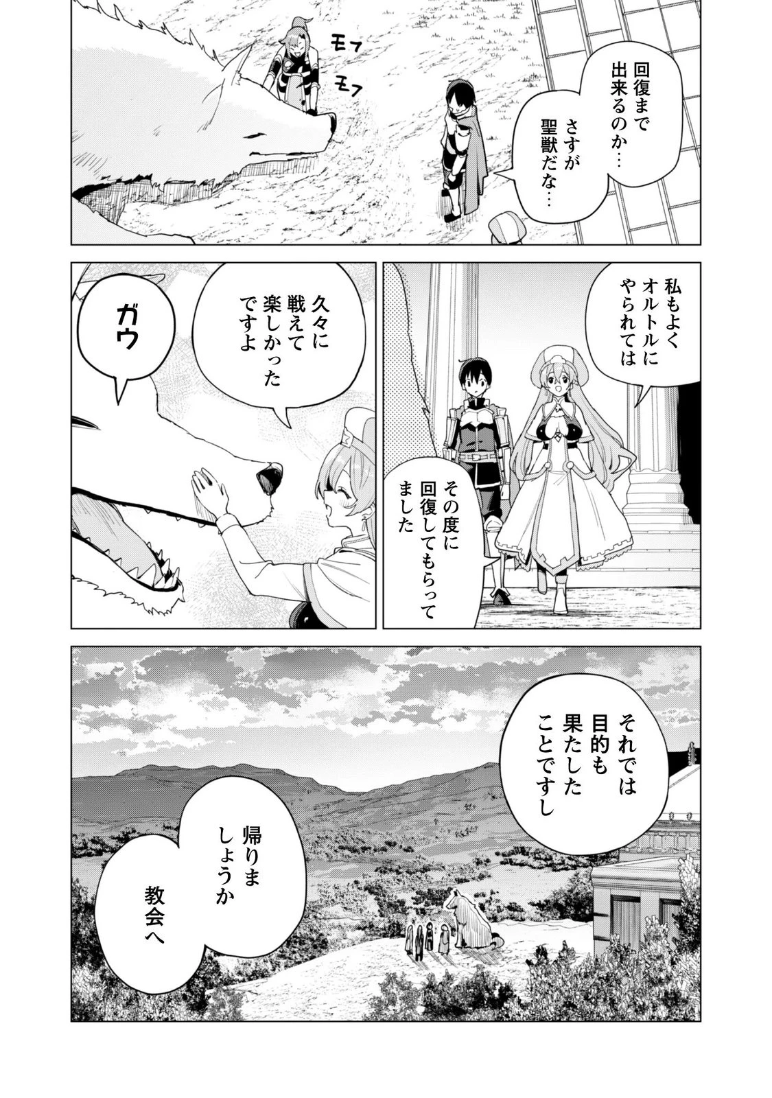 ガチャを回して仲間を増やす 最強の美少女軍団を作り上げろ 第85話 - 3