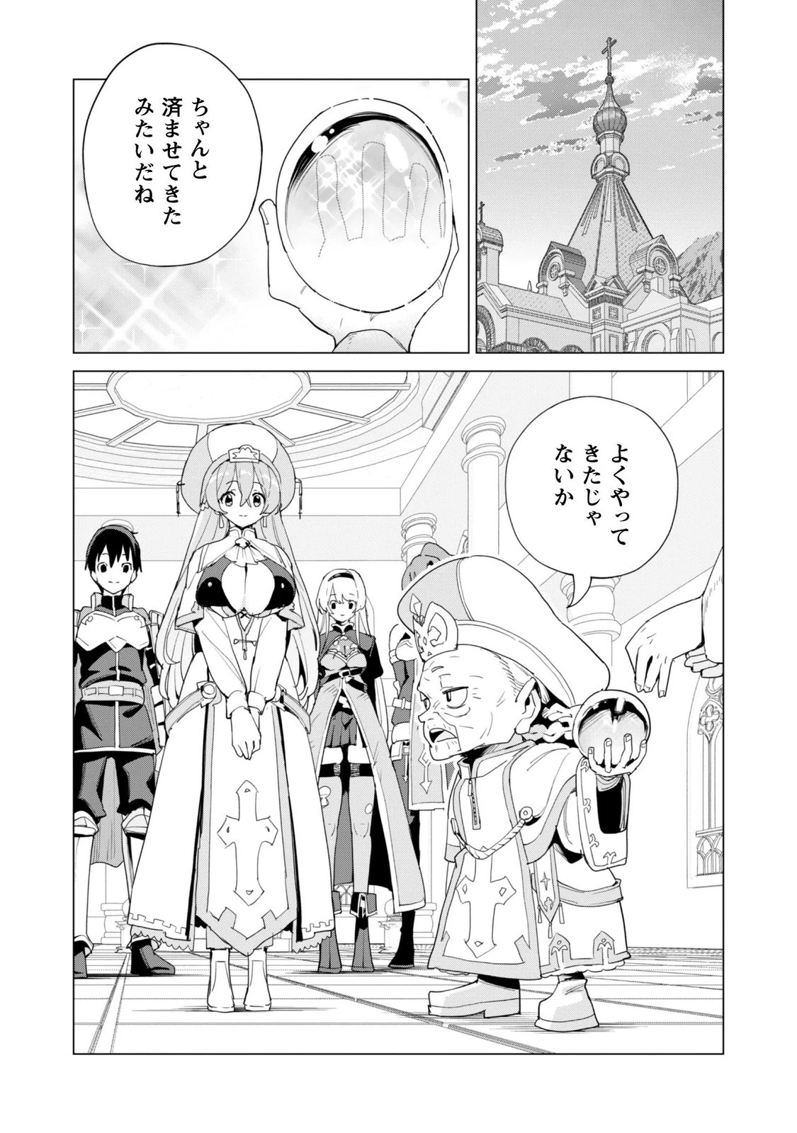 ガチャを回して仲間を増やす 最強の美少女軍団を作り上げろ 第85話 - 4