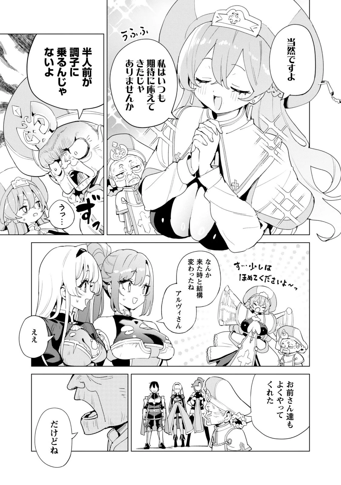 ガチャを回して仲間を増やす 最強の美少女軍団を作り上げろ 第85話 - 5
