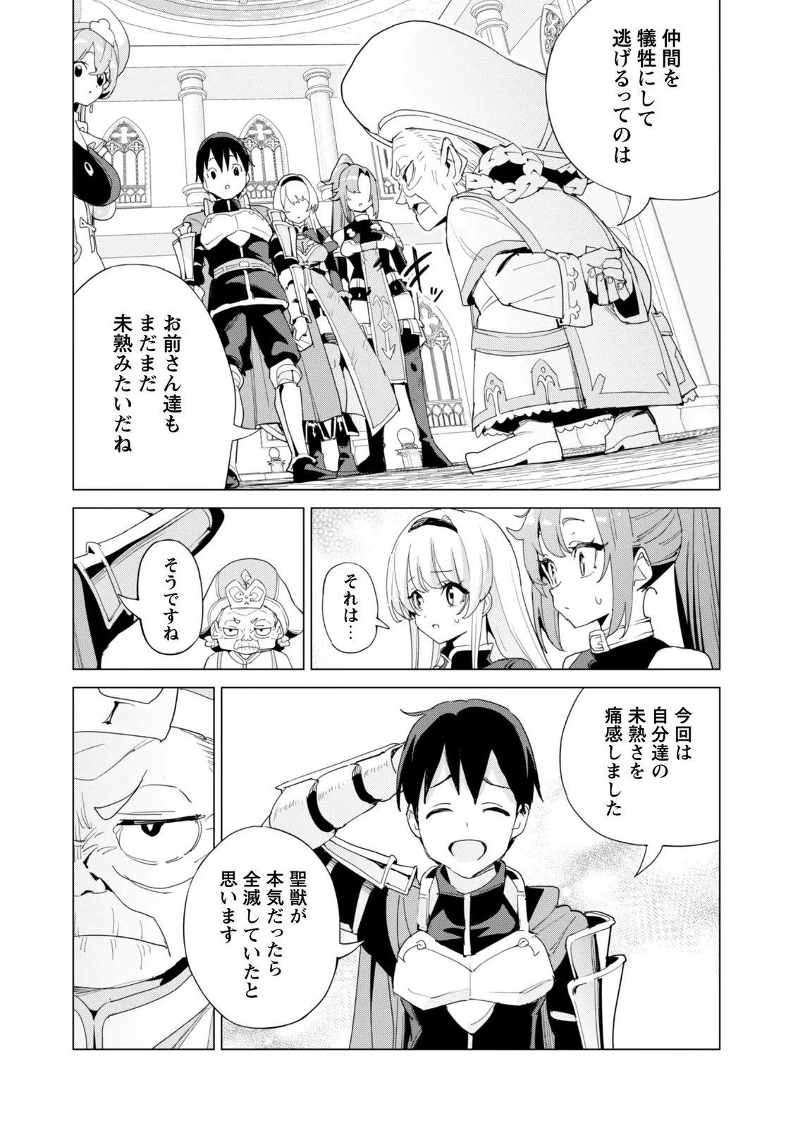 ガチャを回して仲間を増やす 最強の美少女軍団を作り上げろ 第85話 - 6