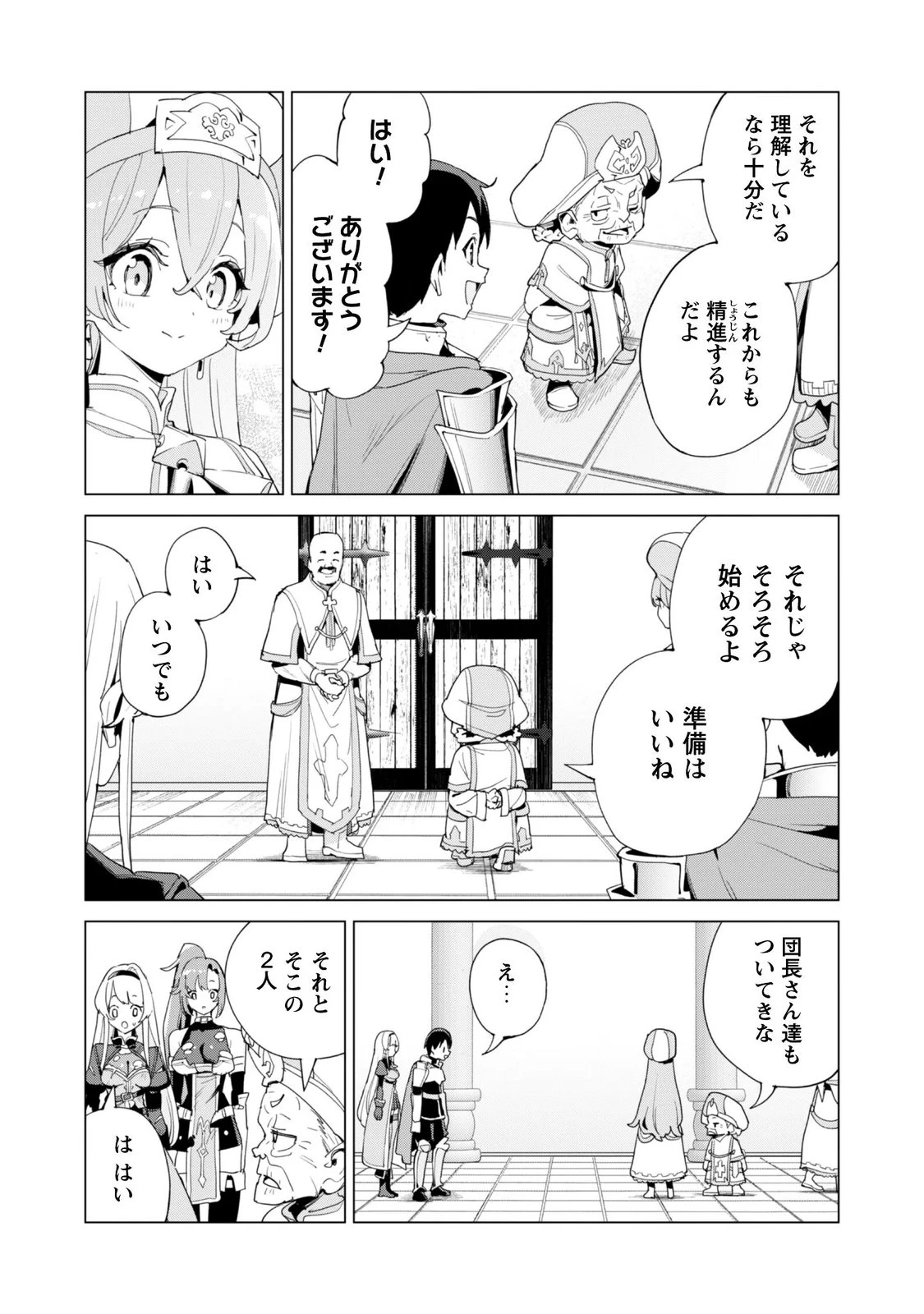 ガチャを回して仲間を増やす 最強の美少女軍団を作り上げろ 第85話 - 7