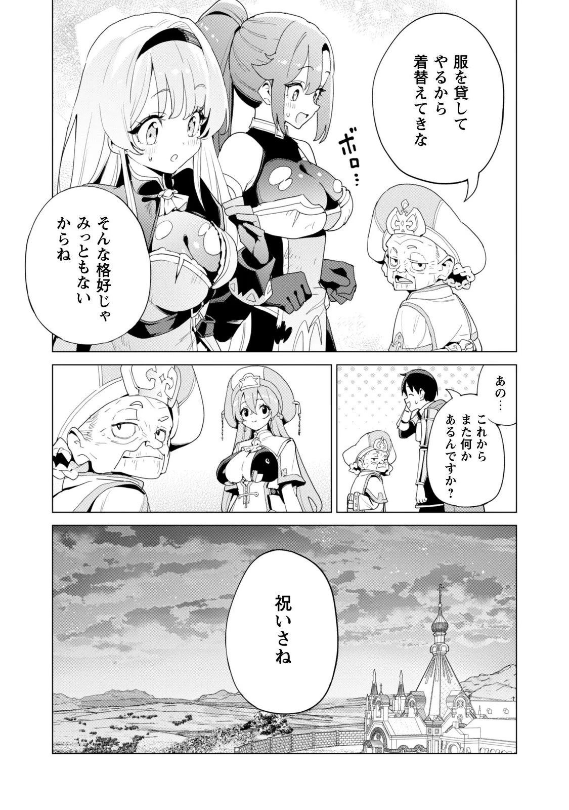 ガチャを回して仲間を増やす 最強の美少女軍団を作り上げろ 第85話 - 8