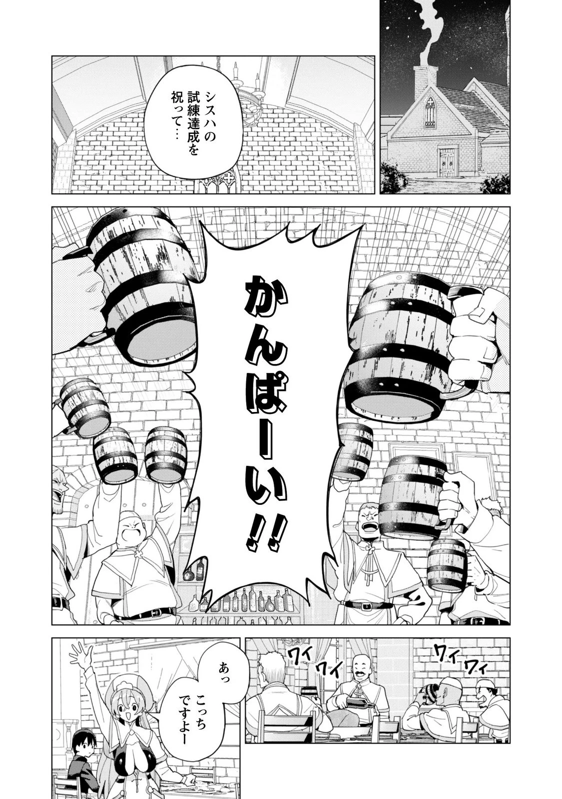 ガチャを回して仲間を増やす 最強の美少女軍団を作り上げろ 第85話 - 9