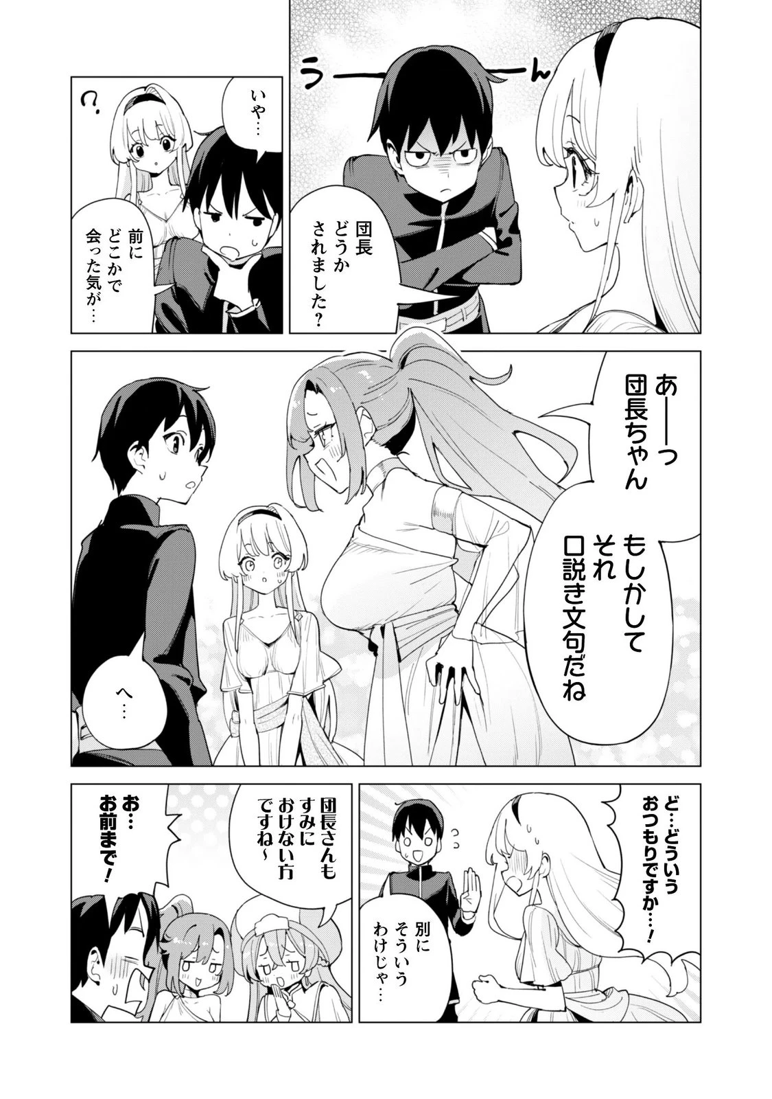 ガチャを回して仲間を増やす 最強の美少女軍団を作り上げろ 第85話 - 11