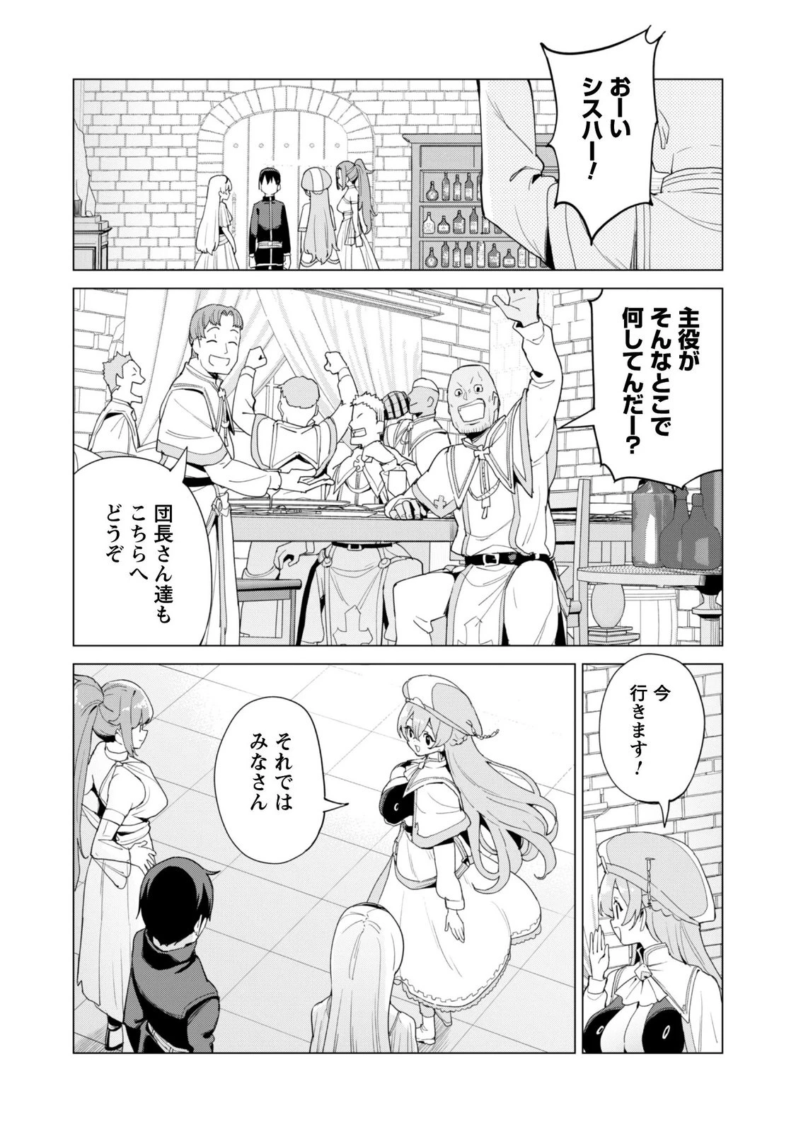 ガチャを回して仲間を増やす 最強の美少女軍団を作り上げろ 第85話 - 12