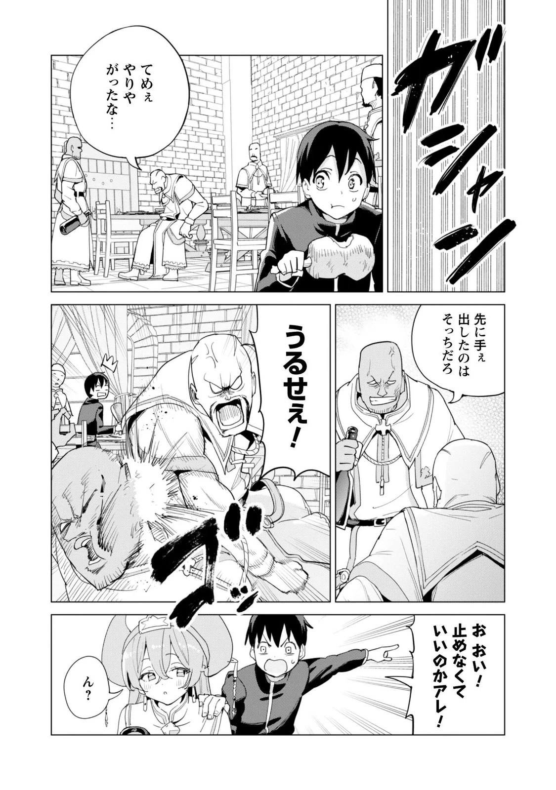 ガチャを回して仲間を増やす 最強の美少女軍団を作り上げろ 第85話 - 14