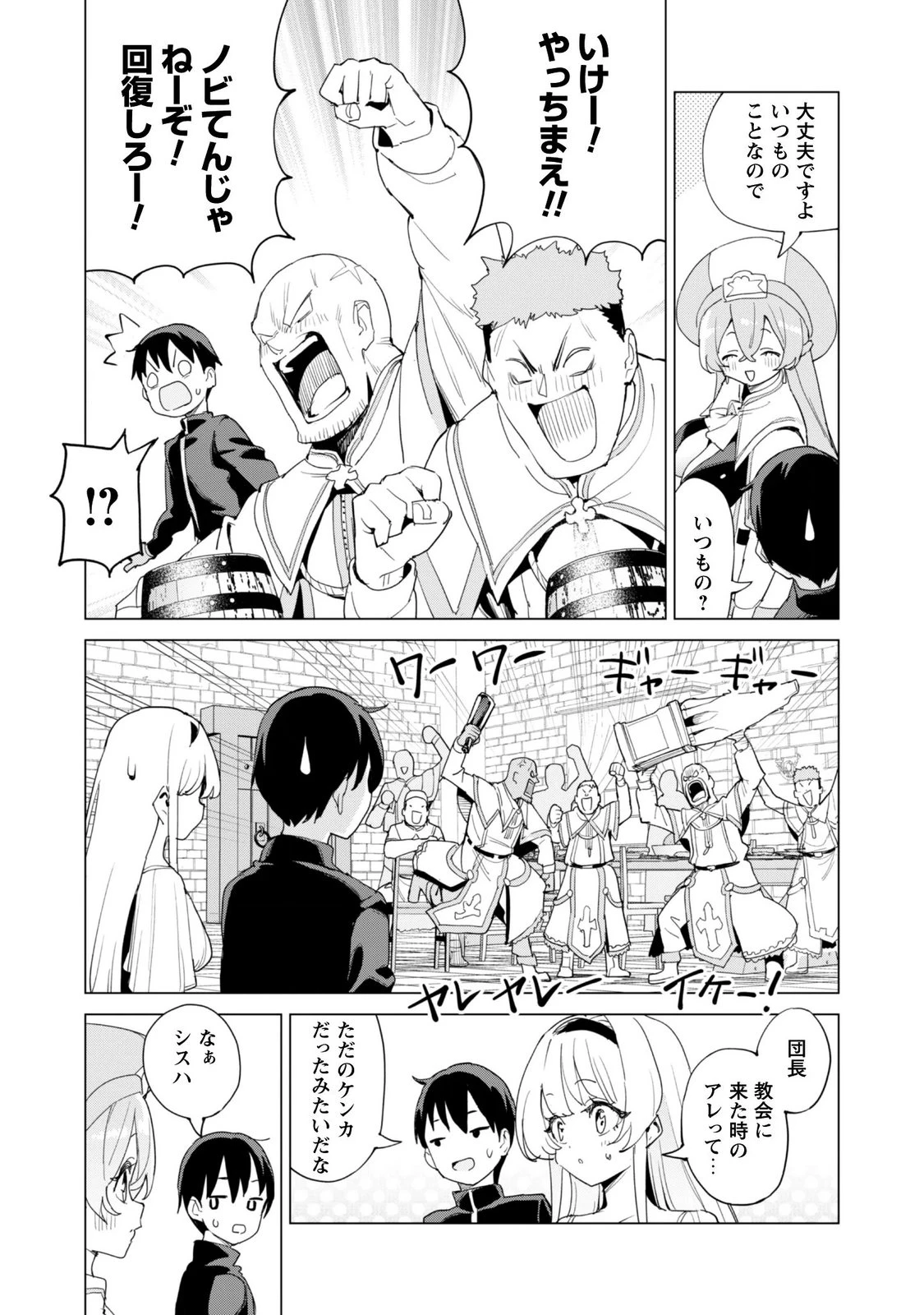 ガチャを回して仲間を増やす 最強の美少女軍団を作り上げろ 第85話 - 15