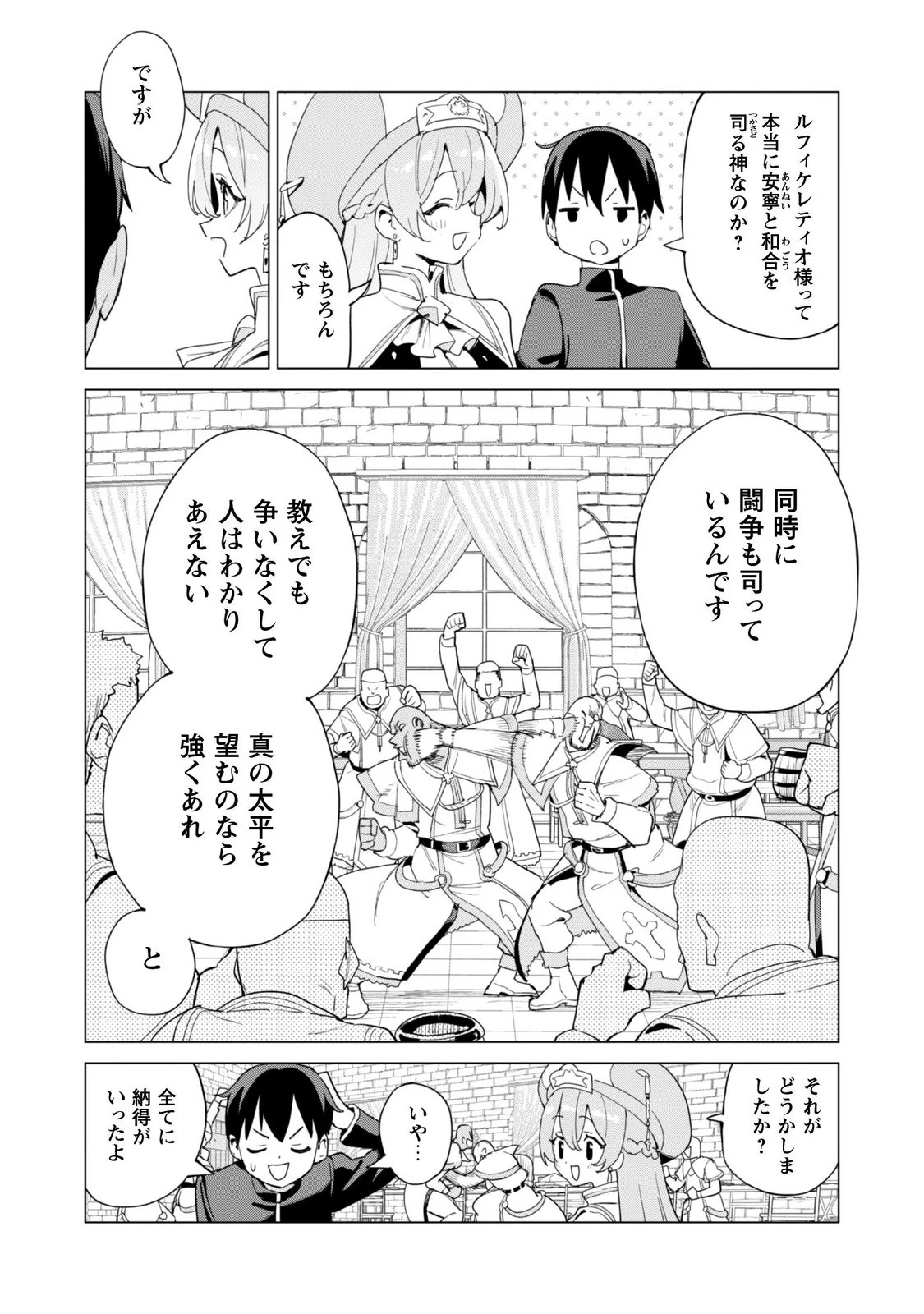 ガチャを回して仲間を増やす 最強の美少女軍団を作り上げろ 第85話 - 16