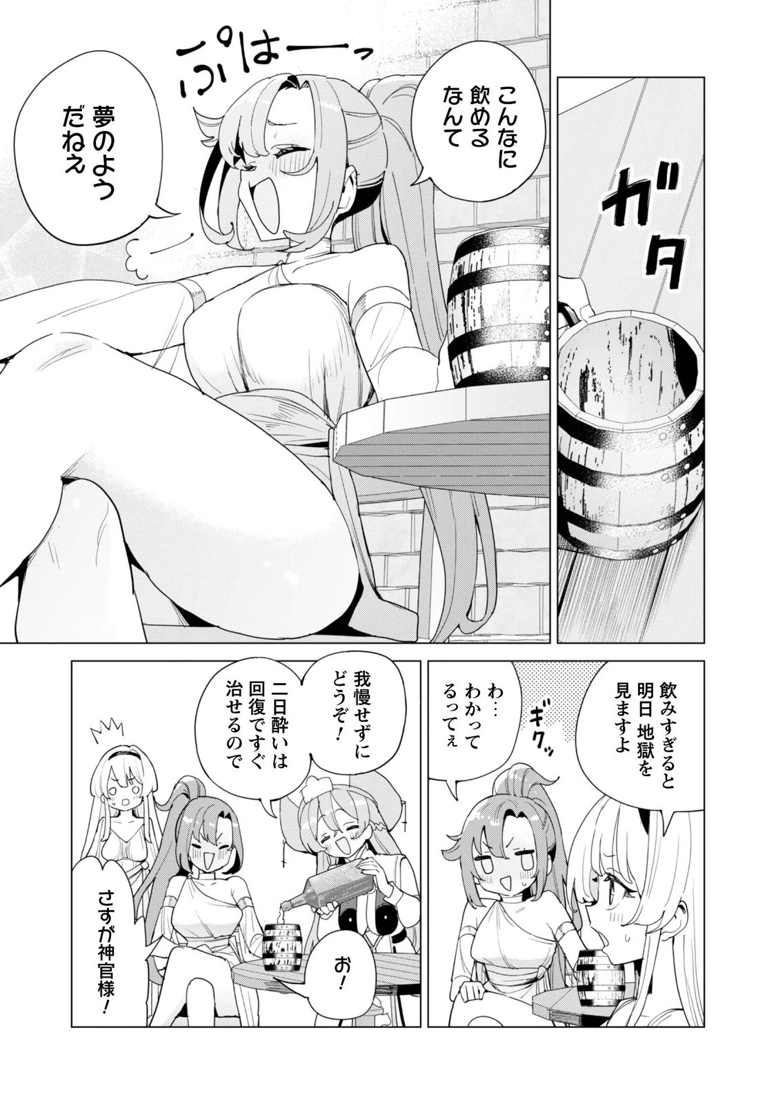 ガチャを回して仲間を増やす 最強の美少女軍団を作り上げろ 第85話 - 17