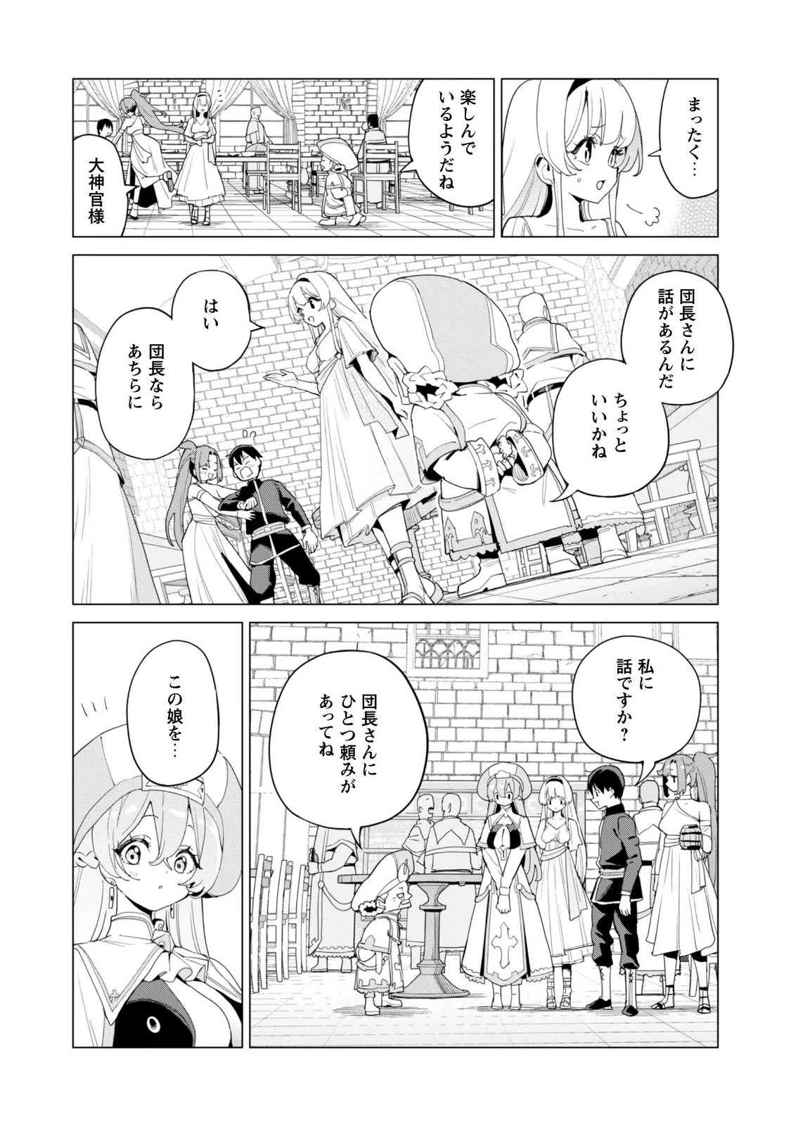 ガチャを回して仲間を増やす 最強の美少女軍団を作り上げろ 第85話 - 18