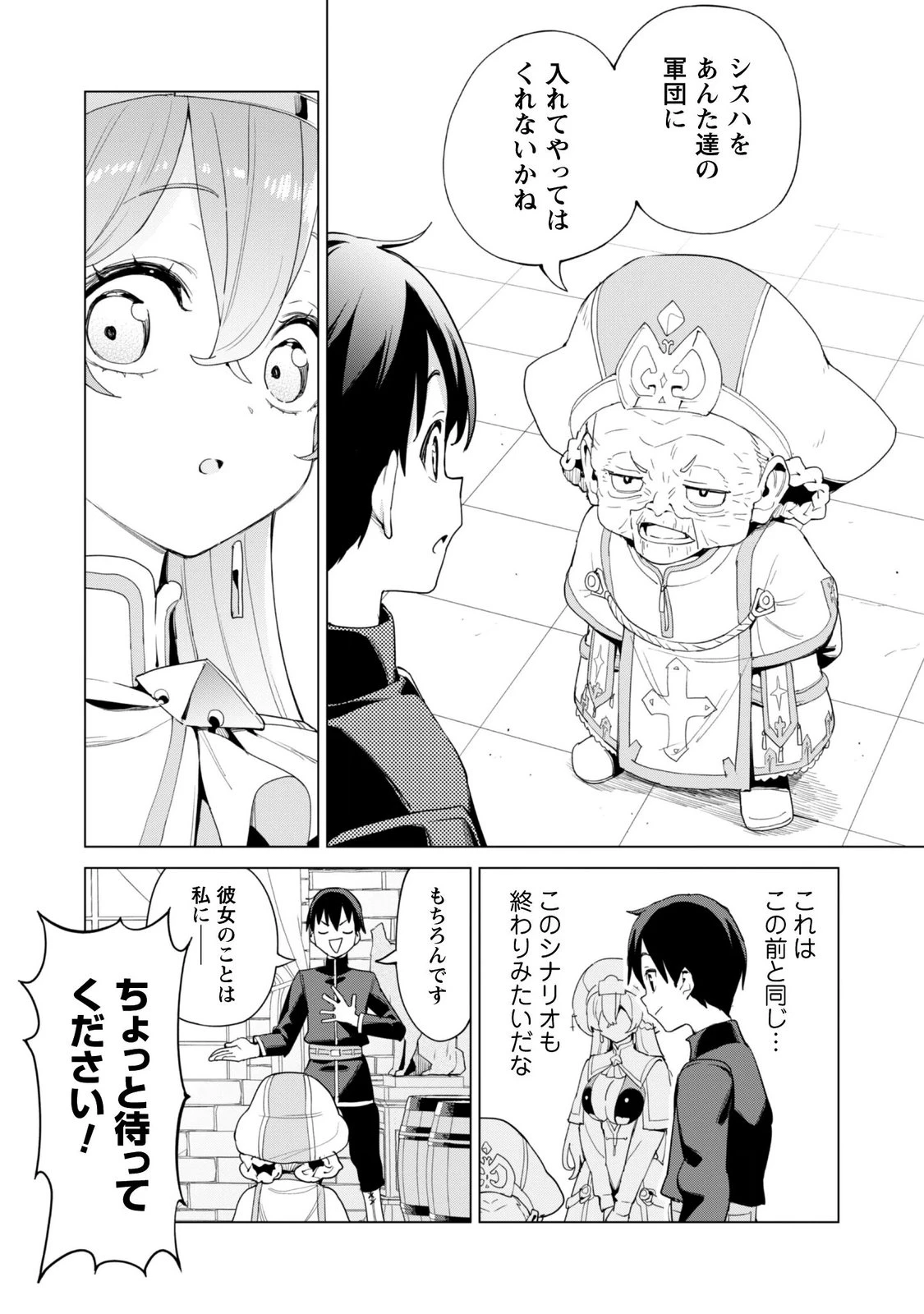 ガチャを回して仲間を増やす 最強の美少女軍団を作り上げろ 第85話 - 19