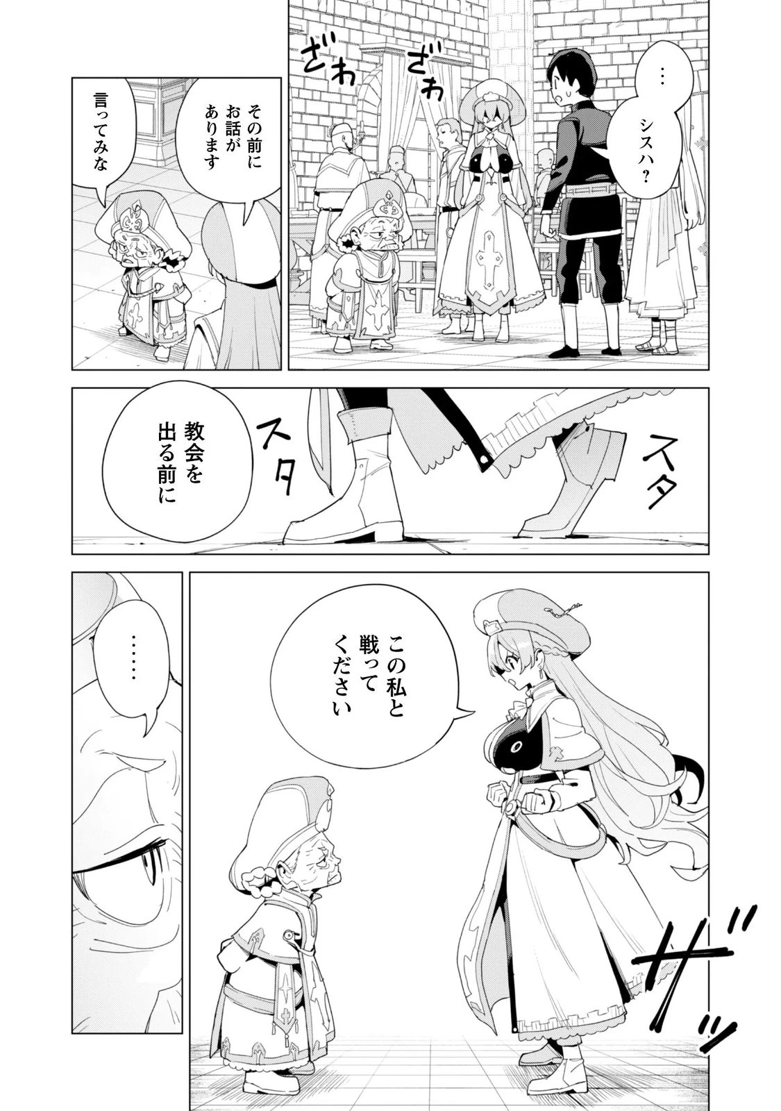 ガチャを回して仲間を増やす 最強の美少女軍団を作り上げろ 第85話 - 20